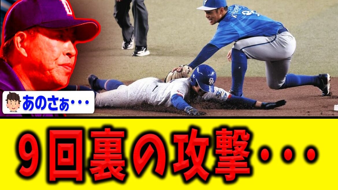 【は？え？】もう終わりだ塩の球団【中日ドラゴンズ】