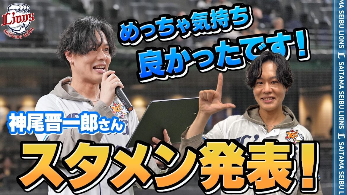 【めっちゃ気持ち良かったです！】おはスタファミリー神尾晋一郎さん！スタメン発表！