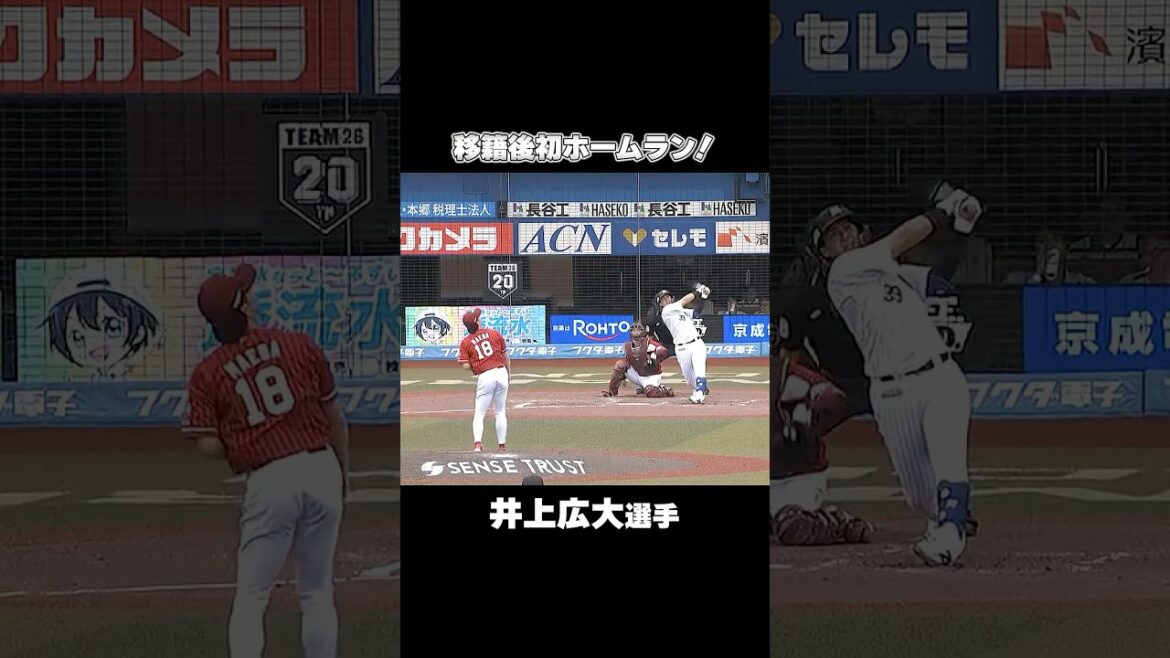 井上広大選手、移籍後初ヒットは豪快なホームラン！#chibalotte