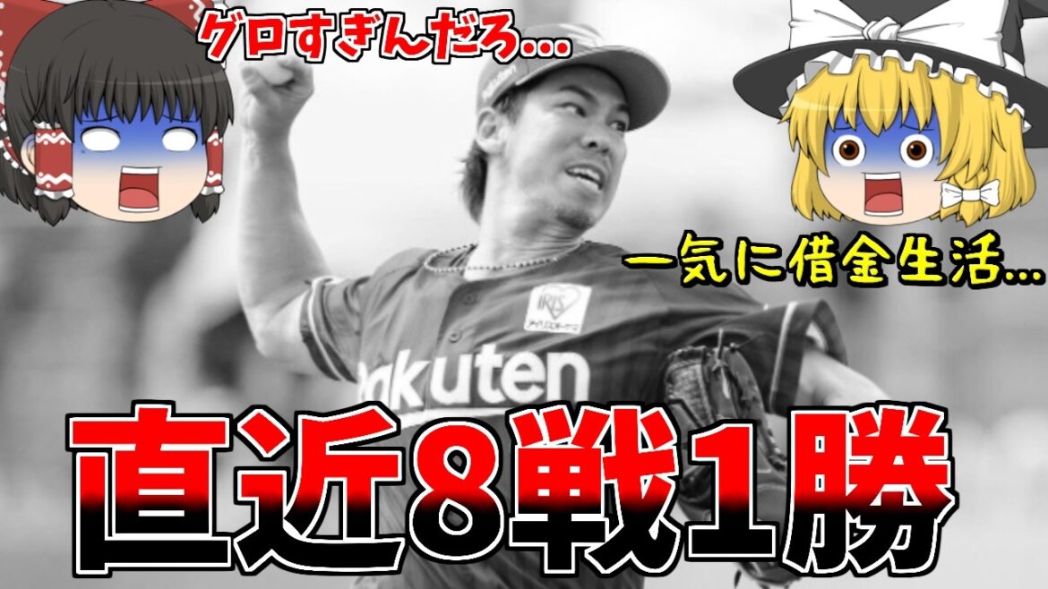 【楽天VSロッテ】直近8戦1勝とか酷すぎワロタｗｗｗ