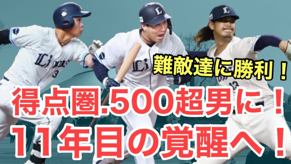 【超速報】平沢大河11年目の覚醒へwwwwwww/4月29日(水)西武試合レポート