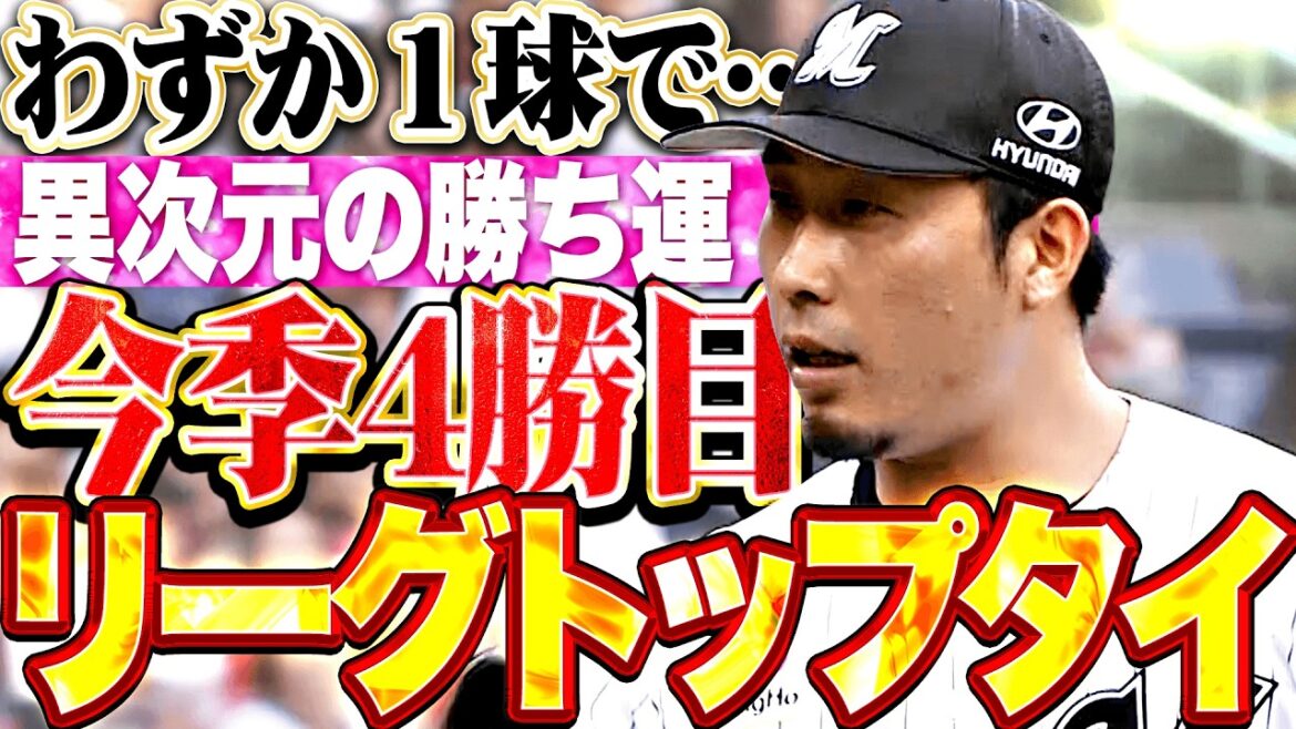 【異次元の勝ち運】八木彬『わずか1球で勝利投手に…リーグトップタイとなる今季4勝目!!』