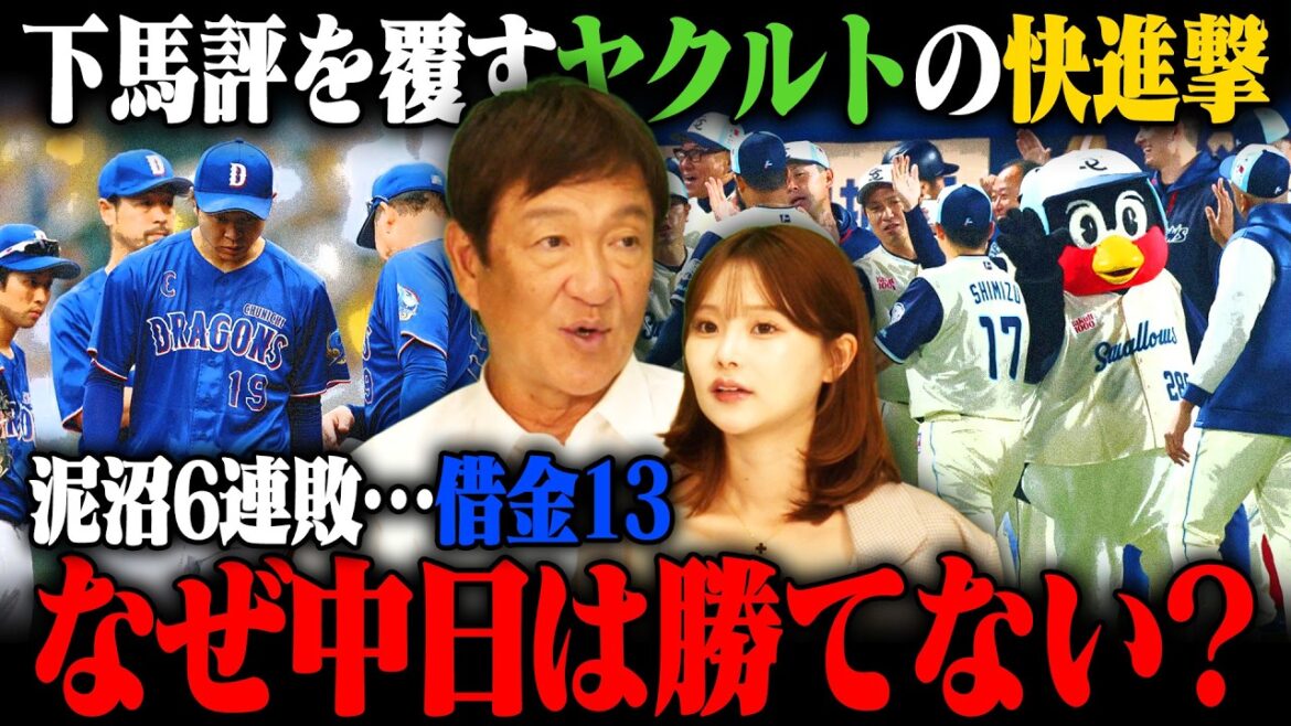 【セ•リーグ考察】なぜ？ヤクルトが貯金9で首位独走！評論家69名が最下位に予想…中日は上位予想も何が起きているのか⁉︎セの現時点を片岡が解説します！