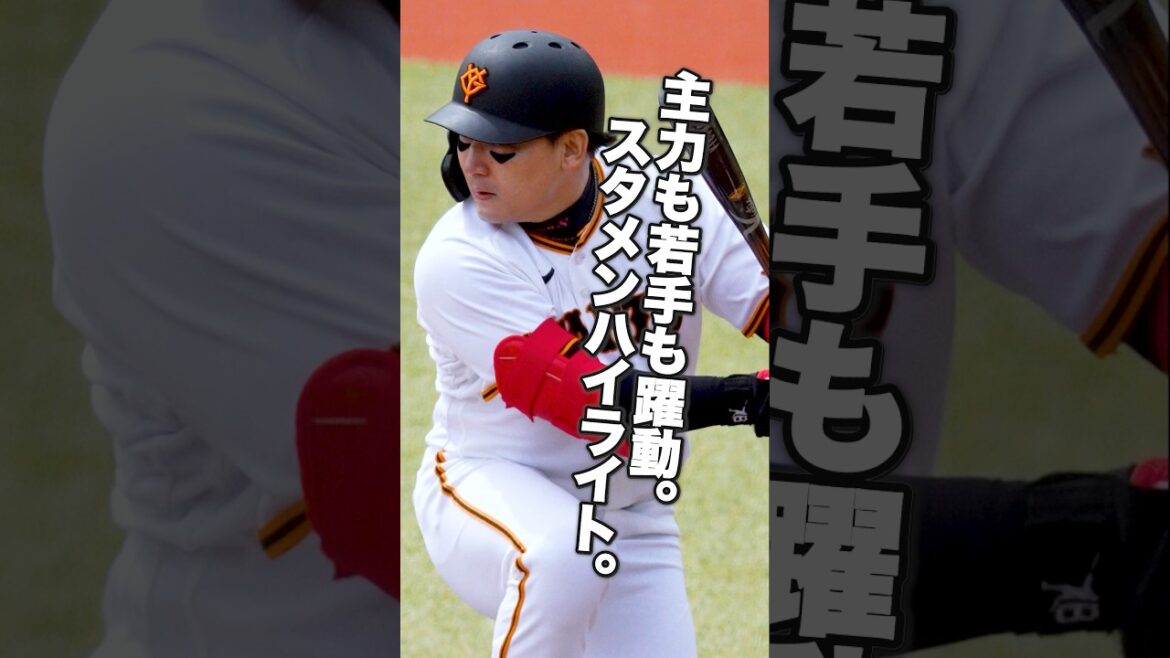 【巨人】丸佳浩、吉川尚輝も躍動｜スタメンハイライト（二軍） #丸佳浩 #吉川尚輝 #浅野翔吾 #中山礼都