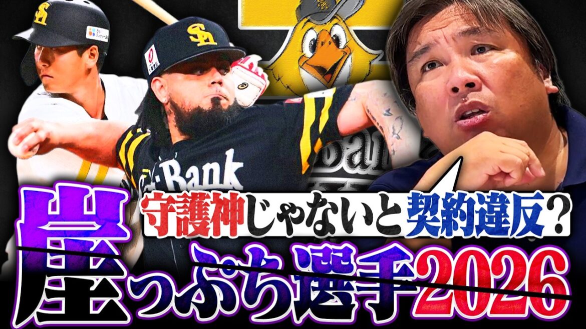 【ソフトバンク崖っぷち選手】『ホークスは怪我人がでないとチャンス無し』R.オスナは"守護神固定契約"という噂が…⁉︎大津は早くも3勝で崖脱出濃厚か‼︎【ソフトバンク編】