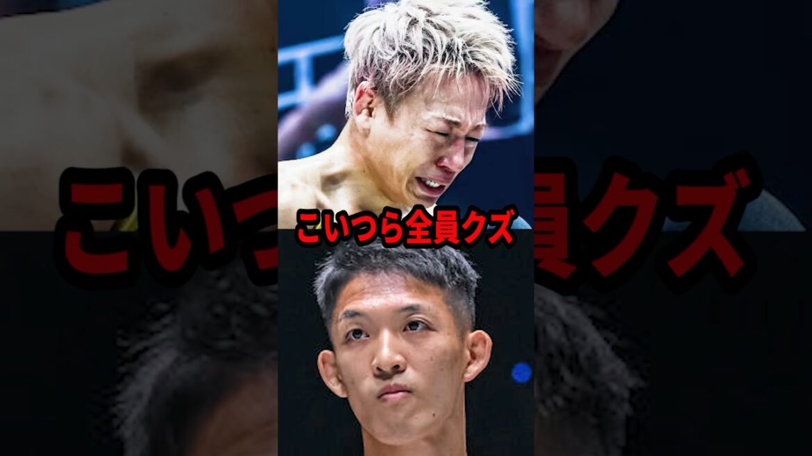 恥晒し？　#格闘技 #k1 #武尊
