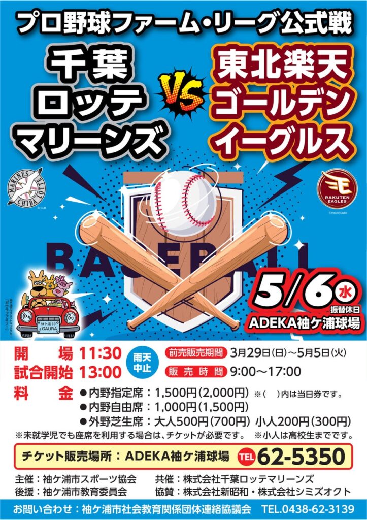 【ロッテ対楽天】プロ野球ファーム・リーグ公式戦 in 袖ケ浦 2026を開催します！ | 袖ケ浦市のプレスリリース