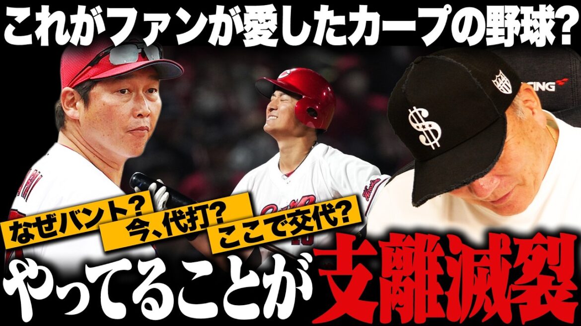 【広島カープに物申す】鯉の季節に打てない広島「佐々木泰のバントなんか見たくない」客足遠のく今のカープに言いたいことがあります。