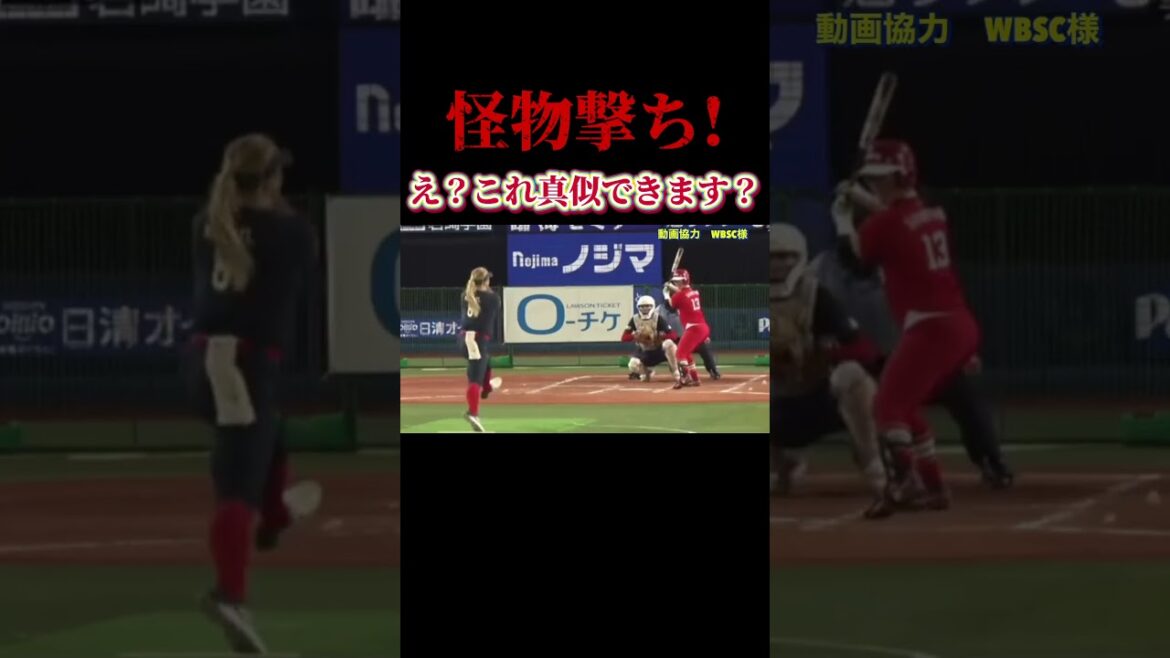 【神的バッティング　下山絵里選手　トヨタ】 #ソフトボール #野球 #softball #甲子園 #好プレー集#日本代表 #可愛い #美女 #トヨタ #music #イチロー