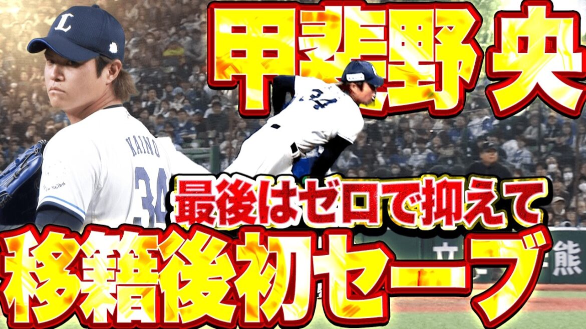 【守護神ピロシ】甲斐野央『ヒヤヒヤも最後はしっかりゼロで抑えて…うれしい移籍後初セーブ!!』