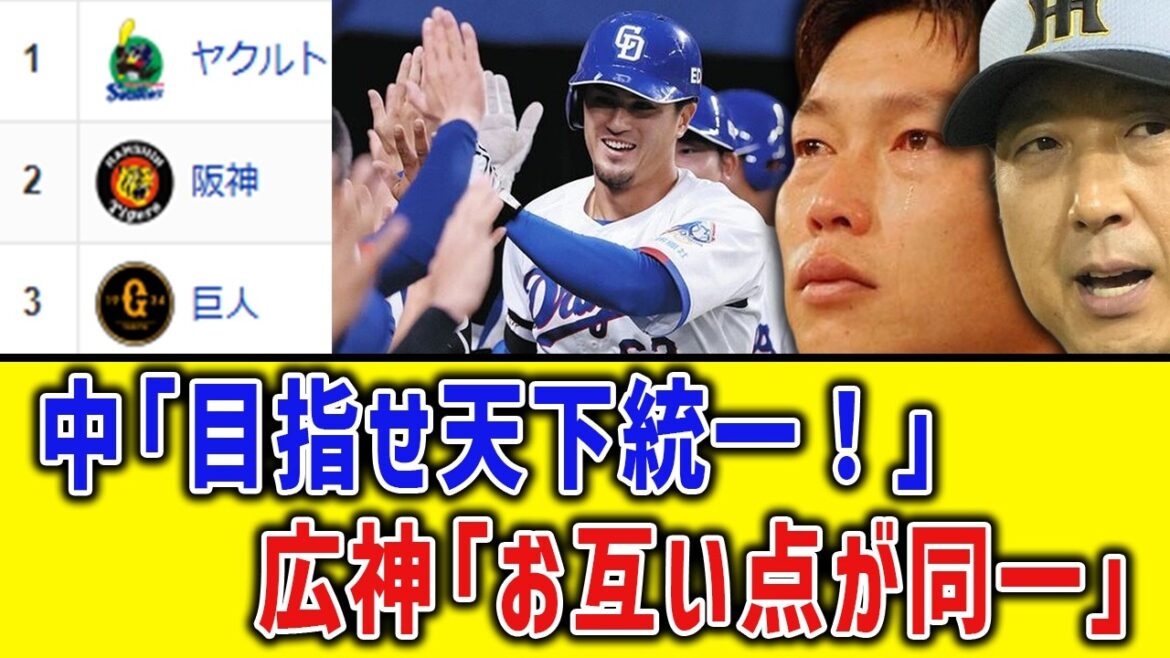 【4月25日】最新セリーグ順位表 ～中「目指せ天下統一！」広神「お互い点が同一」～