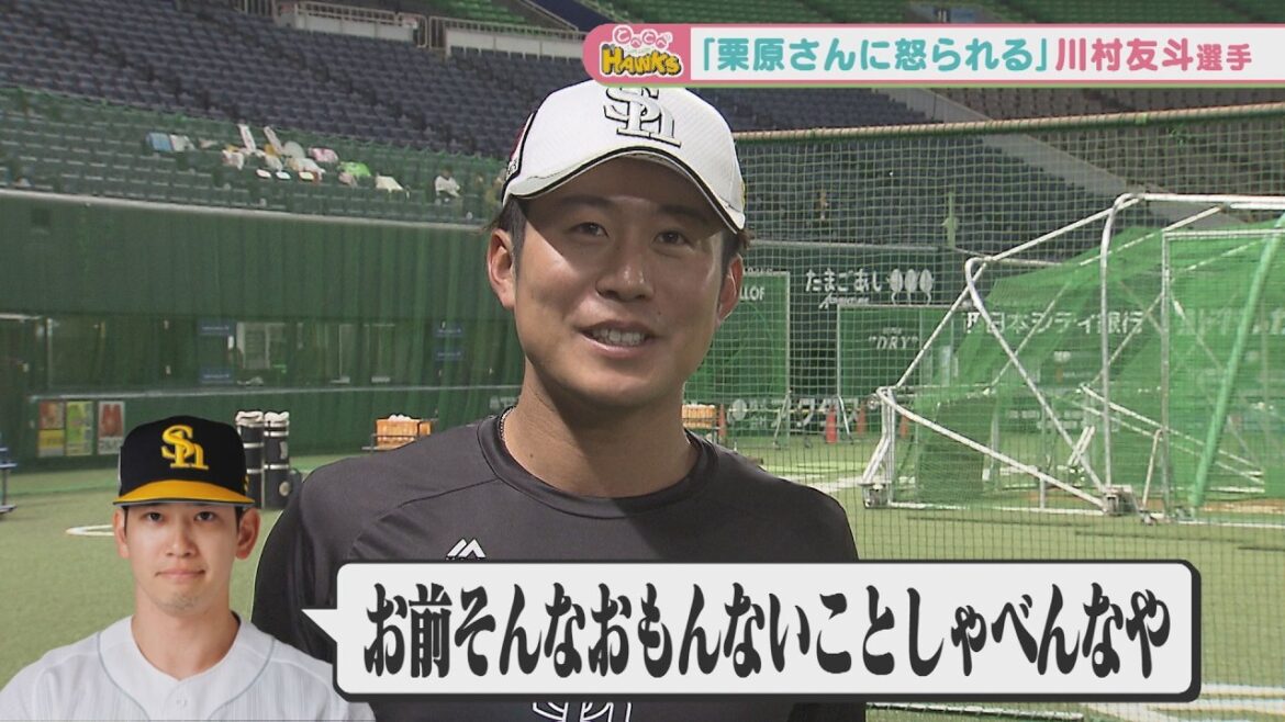 【愛のムチ？】ホークス川村選手と選手会長・栗原選手との関係性
