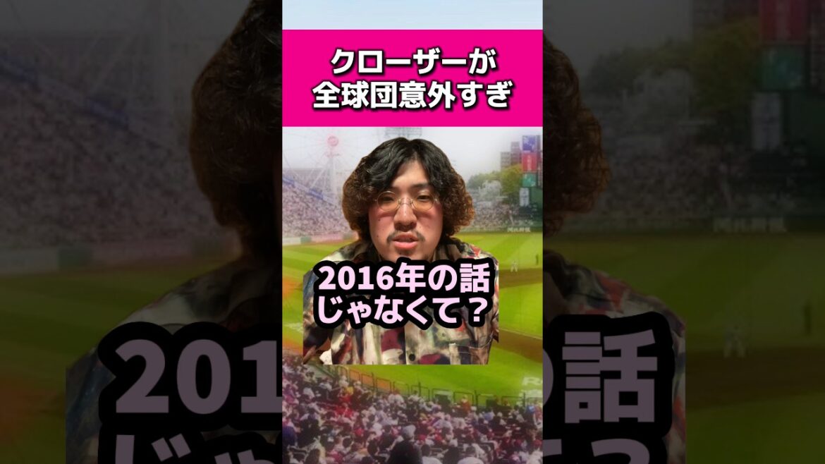 クローザーが全球団意外すぎる#横浜DeNAベイスターズ#広島カープ