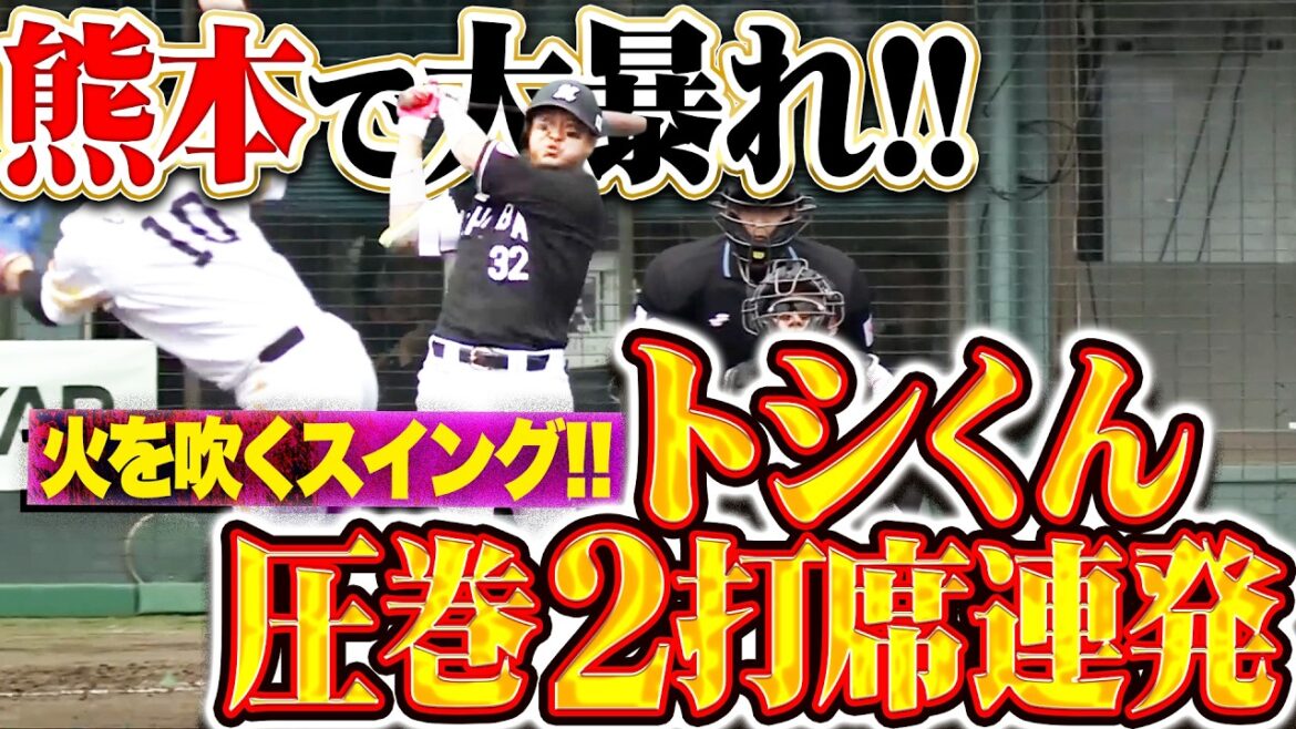 【覚醒もっこす】佐藤都志也『熊本でトシくん大暴れ!! 圧巻の2打席連続HRで貴重な追加点!!』