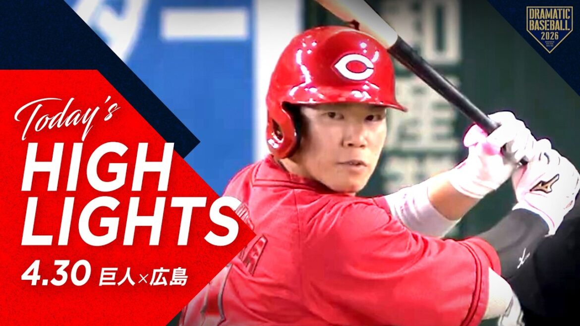 【ハイライト・4/30】広島4番・坂倉の逆転3ランホームランで開幕カード以来の勝ち越し！【巨人×広島】