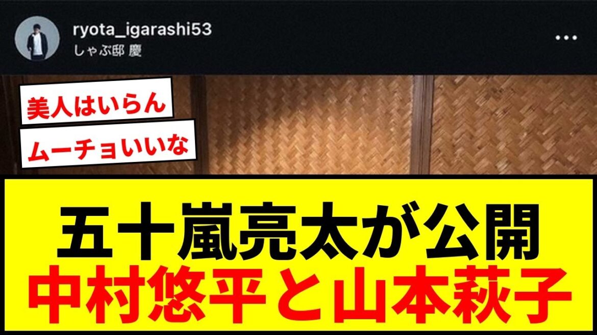 【話題】五十嵐亮太氏がWBC中村悠平＆山本萩子アナとの食事3ショット公開！「ムーチョ、いいな」