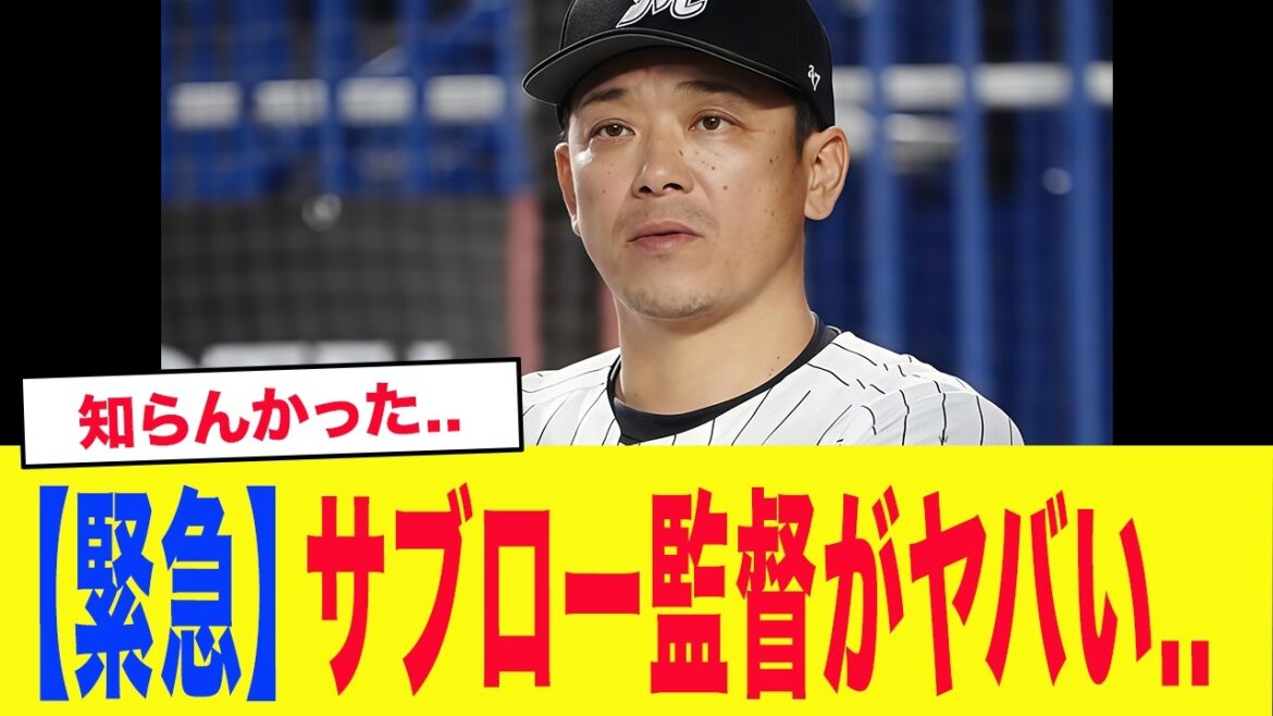 「正直、投手たちの心がもう離れてる...」ロッテ・サブロー監督がヤバい...黒木コーチへの「鷲掴み騒動」の余波がとんでもないことに...【プロ野球】【千葉ロッテマリーンズ】