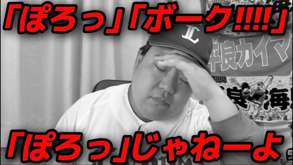 【4月30日】西武vs日ハム 同点の場面でボークするかね？ココロブレイクです...【2026年】