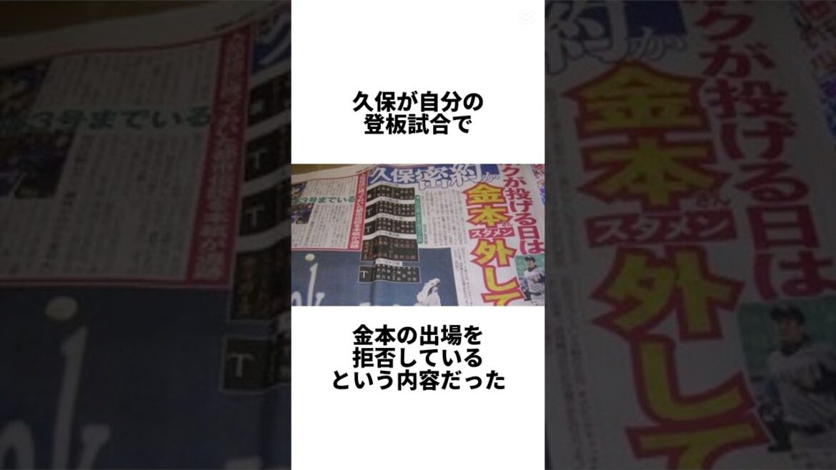 『鉄人金本知憲の出場を拒んだ哲学者久保康友』について　#shorts #プロ野球 #野球 #阪神タイガース#阪神　#金本知憲　#久保康友　#阪神