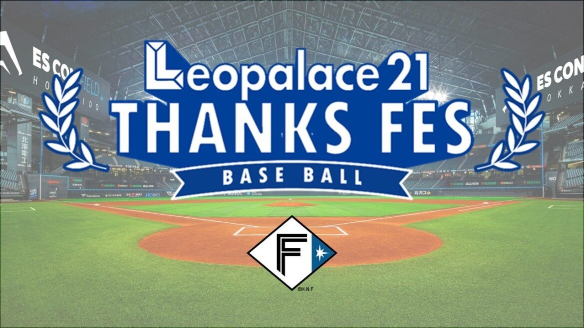 北海道日本ハムファイターズ公式戦に初の冠協賛、「レオパレス21 THANKS FES」を4月17日に開催 | スポーツマニア 北海道日本ハムファイターズ公式戦に初の冠協賛、「レオパレス21 THANKS FES」を4月17日に開催 | スポーツマニア
