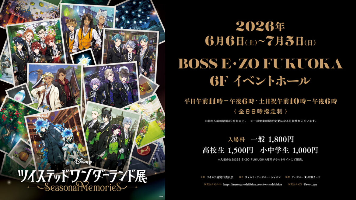 『ディズニー ツイステッドワンダーランド展│Seasonal Memories』2026年6月6日（土）から開催決定！ | 福岡ソフトバンクホークス