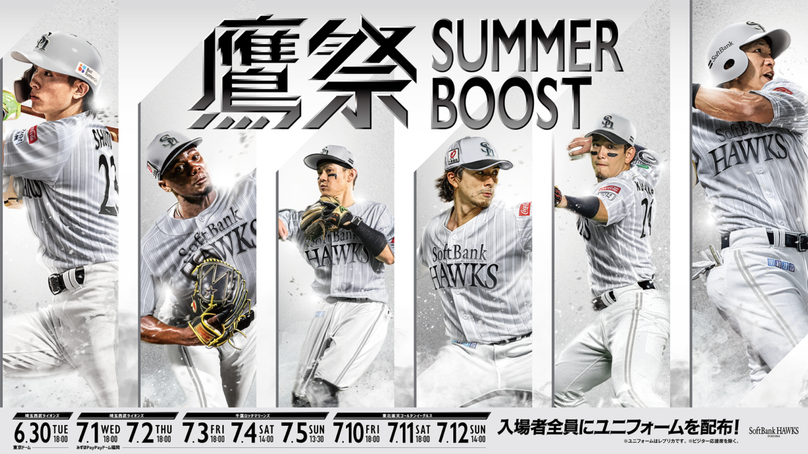 今年は白！「鷹祭 SUMMER BOOST 2026」ユニフォームデザイン決定 - スポーツナビ