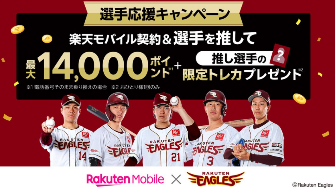 東北楽天ゴールデンイーグルス 最新情報まとめ - すまほん!!