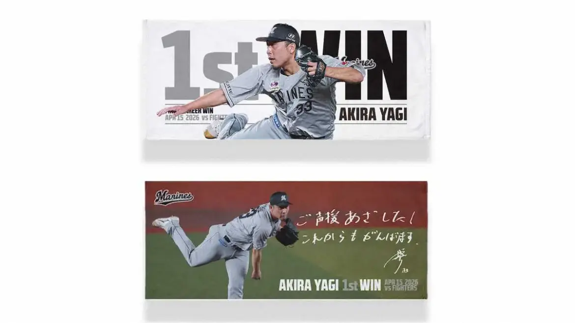 ロッテ　八木の初勝利記念グッズを受注販売　プロ5年目「まさかこんな形で残るとは」 - スポニチ Sponichi Annex 野球