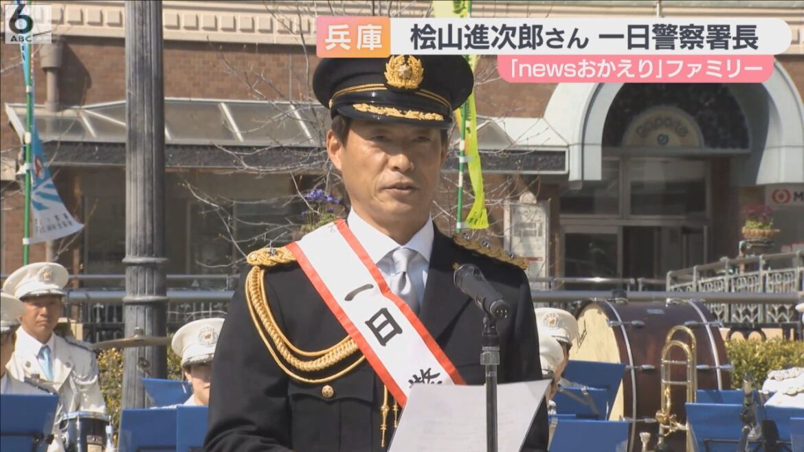 元阪神タイガースの桧山進次郎さんが兵庫・芦屋署で１日署長　「ゆとりのある運転を」と呼びかけ