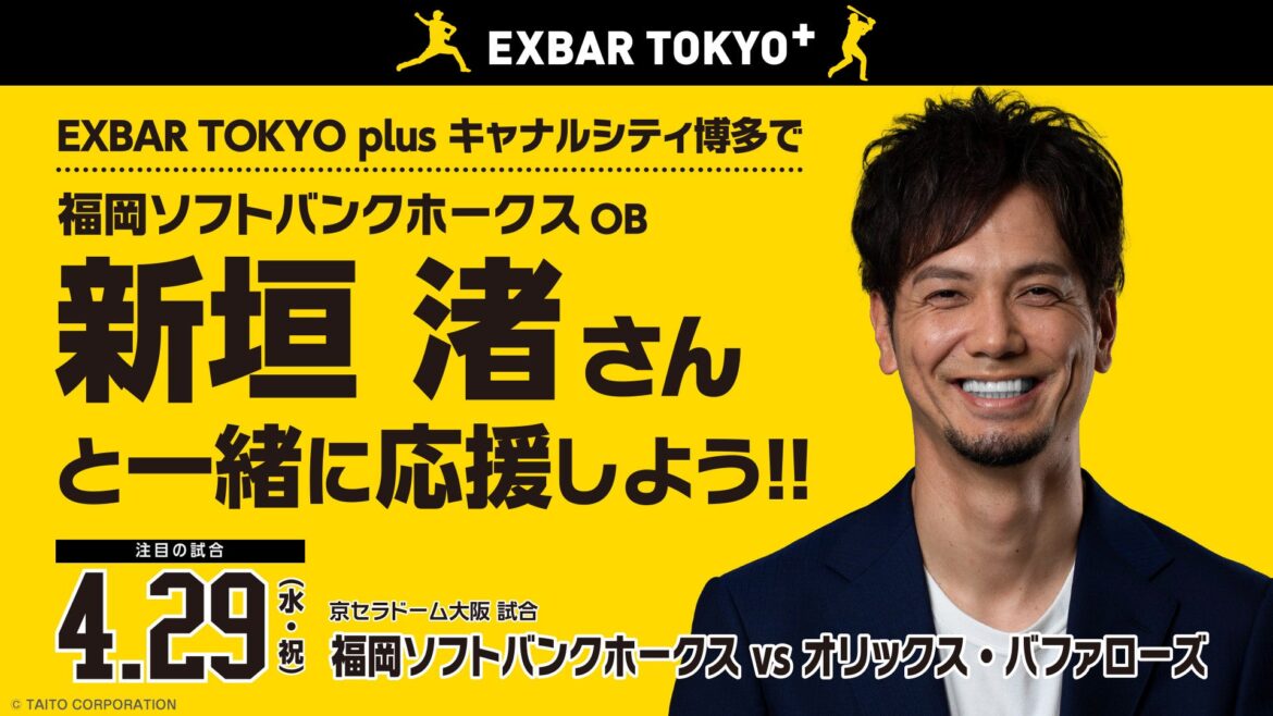 EXBAR TOKYO plus キャナルシティ博多で福岡ソフトバンクホークスＯＢ新垣渚さんと一緒に応援しよう！ | 株式会社タイトーのプレスリリース