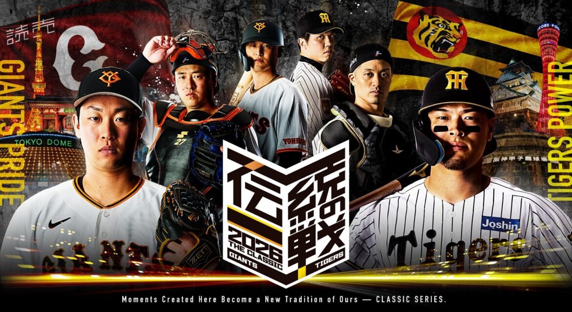 伝統の一戦 ～THE CLASSIC SERIES～ | 公益財団法人野球殿堂博物館のプレスリリース