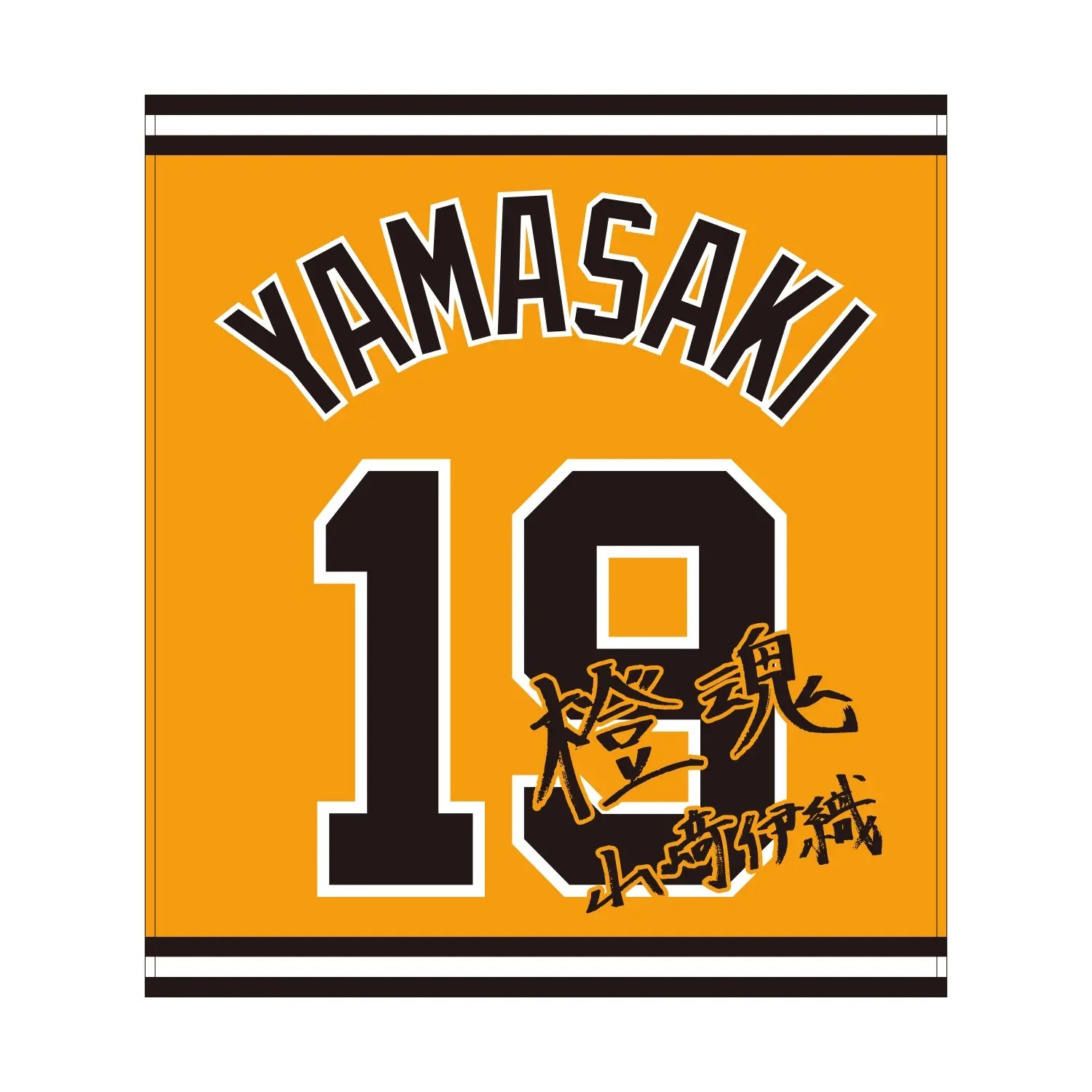 ラリータオル(山﨑伊織)