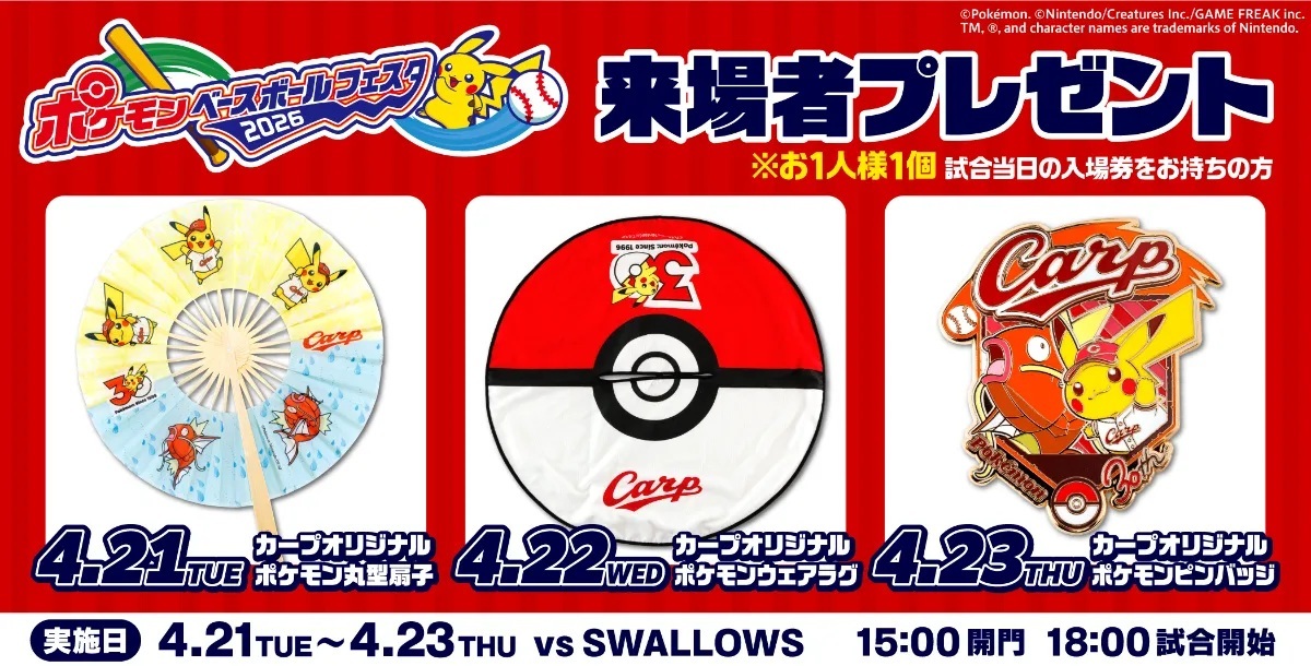 4月21日（火）、22日（水）、23日（木）に実施される来場者プレゼント