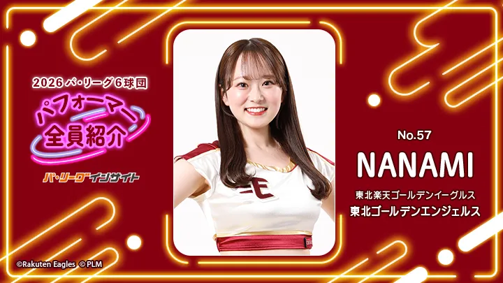 東北ゴールデンエンジェルス NANAMIさんに一問一答!【2026 パ6球団パフォーマー全員紹介 No.57】|パ・リーグ.com|プロ野球 2026 パ6球団パフォーマー全員紹介 No.57「東北ゴールデンエンジェルス」NANAMIさん