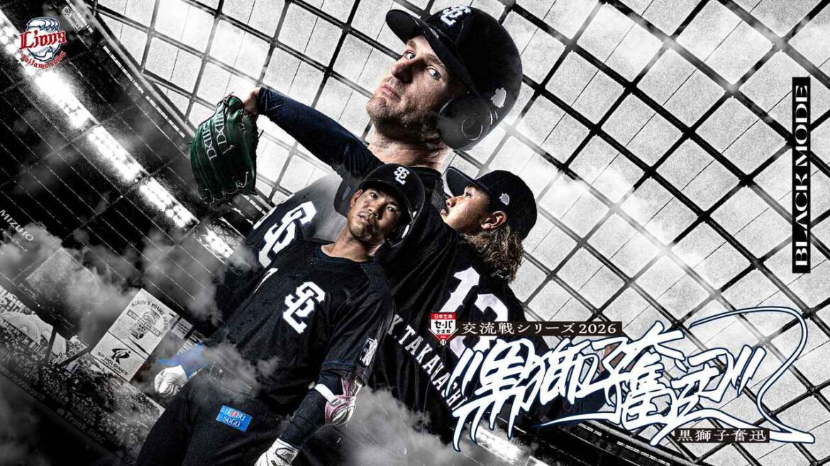 西武、球団史上初の“黒”ユニ配布へ！交流戦で「Lions Black Mode」着用……山崎育三郎の来場も決定 - エキサイトニュース