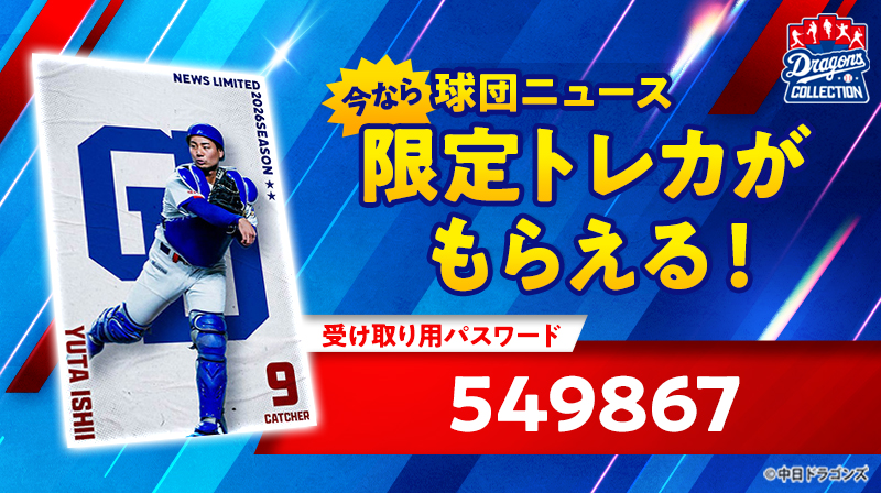 【ドラコレ】4周年記念パック＆ログインボーナス実施中！
