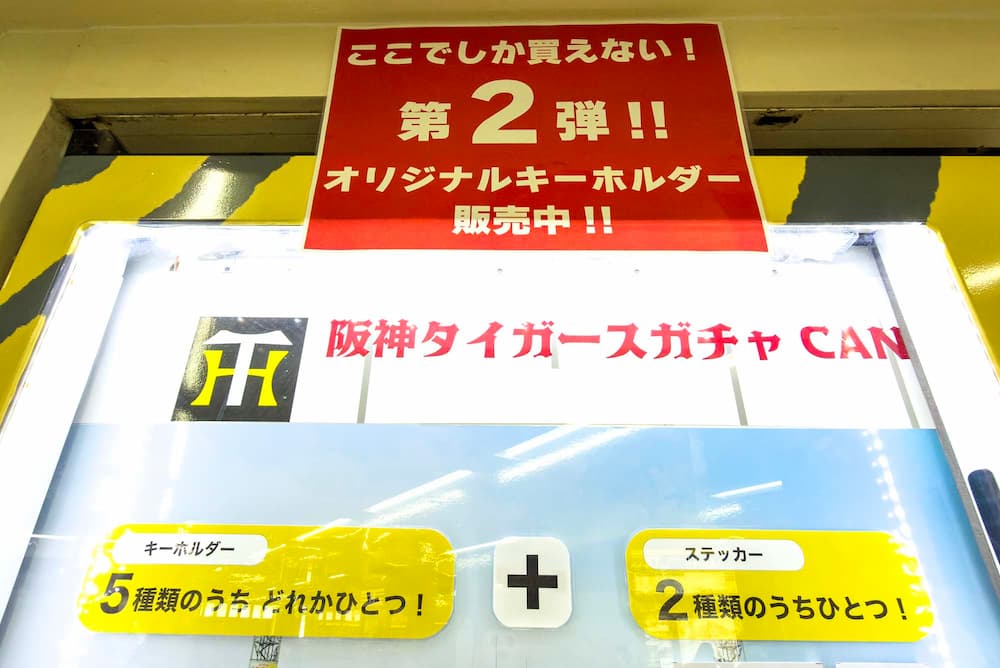ランダムで「キーホルダー」＋「ステッカー」が登場