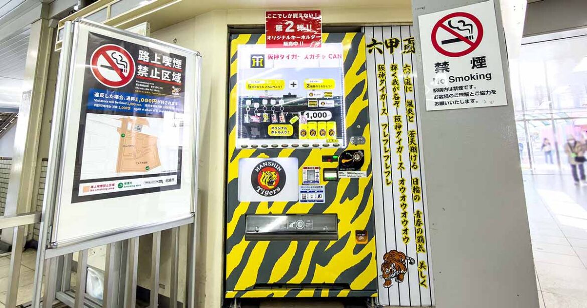 尼崎・JR立花駅の『阪神タイガース』ガチャに変化！開幕に合わせ新ラインアップ登場か | Kiss PRESS(キッスプレス)