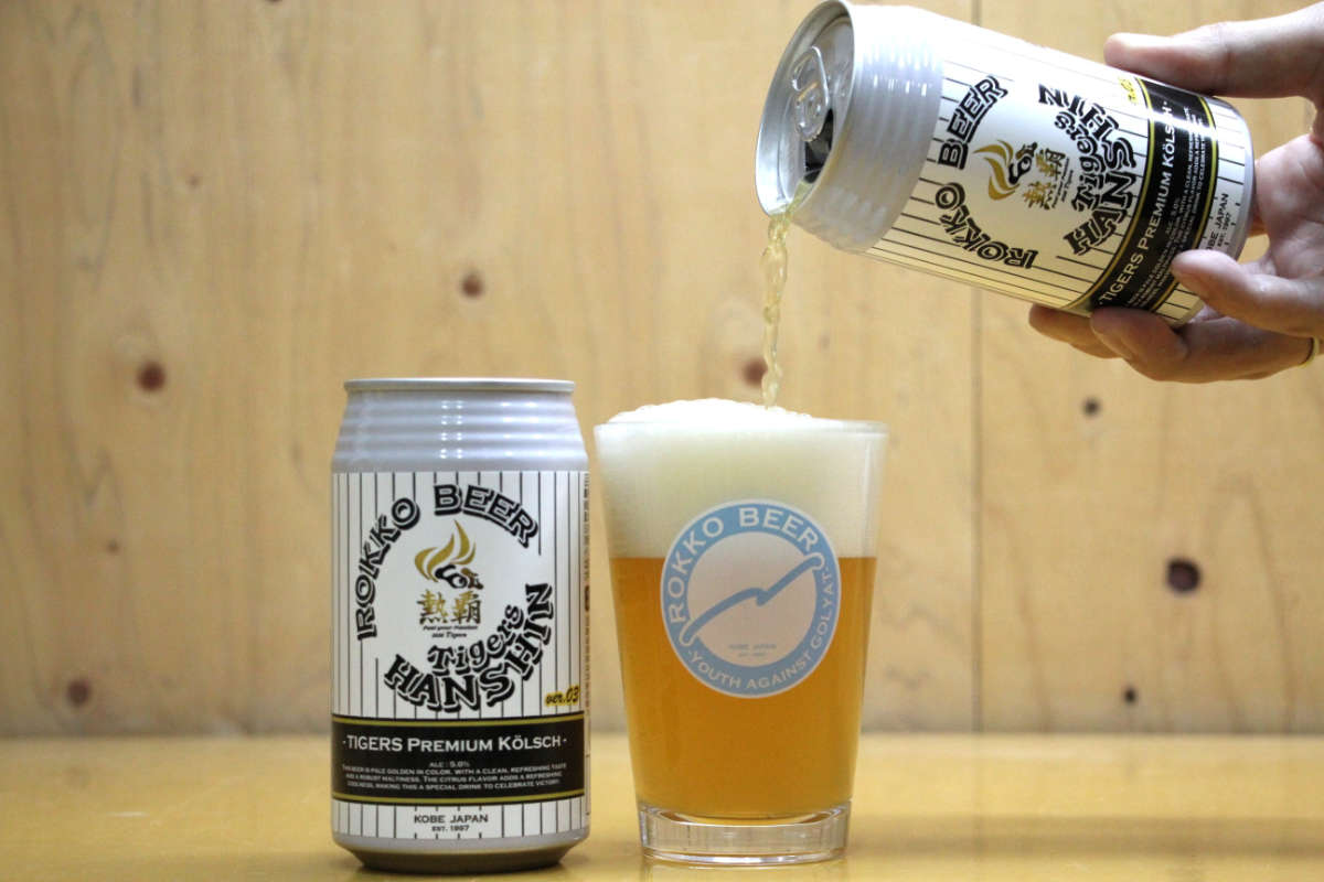 コラボ第3弾は「熱覇」！阪神タイガース×六甲ビール“勝利のケルシュ”クラフトビール発売 [画像]