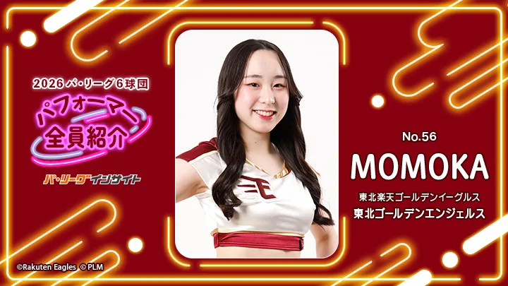 東北ゴールデンエンジェルス MOMOKAさんに一問一答!【2026 パ6球団パフォーマー全員紹介 No.56】|パ・リーグ.com|プロ野球 2026 パ6球団パフォーマー全員紹介 No.56「東北ゴールデンエンジェルス」MOMOKAさん
