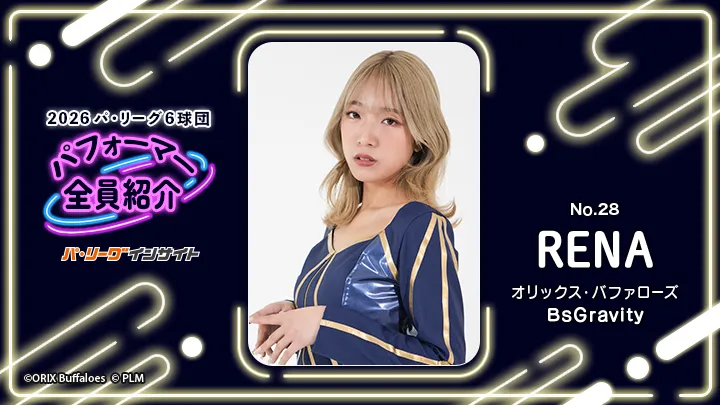 BsGravity RENAさんに一問一答!【2026 パ6球団パフォーマー全員紹介 No.28】|パ・リーグ.com|プロ野球 2026 パ6球団パフォーマー全員紹介 No.28「BsGravity」RENAさん