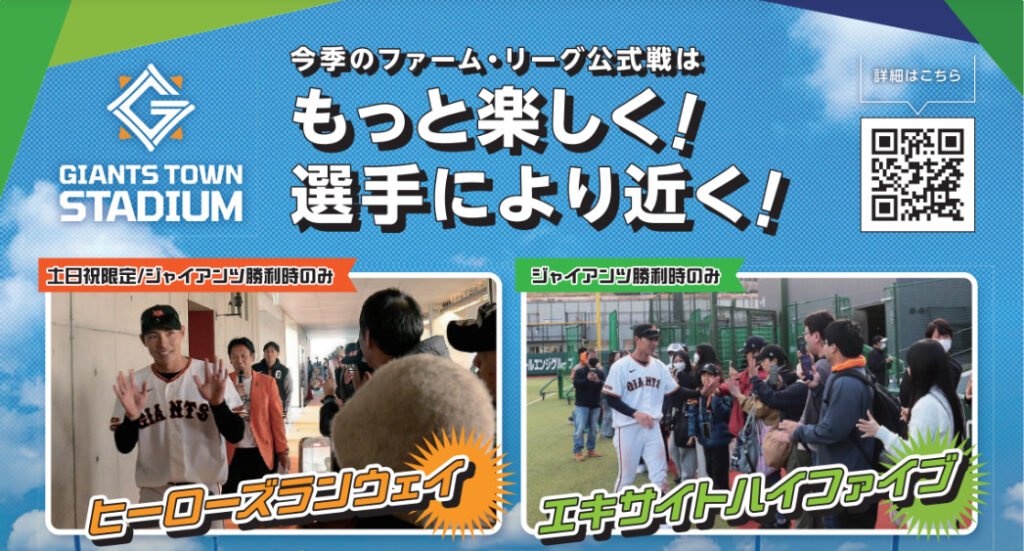 Gタウン開催の巨人ファーム戦で「ヒーローズランウェイ」など選手と近い&楽しめる新企画続々登場! | SPICE – エンタメ特化型情報メディア スパイス 今季のGタウンで開催される巨人ファーム戦は「ヒーローズランウェイ」など選手により近くて楽しめる新企画続々