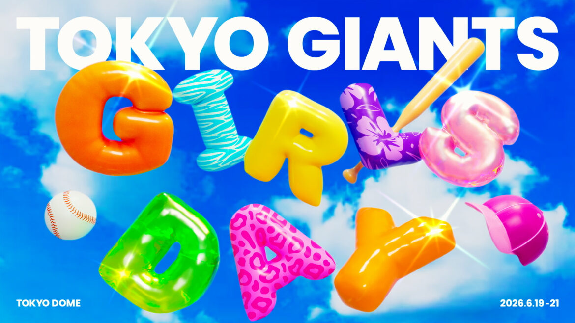 読売ジャイアンツは、6月19日（金）から7月9日（木）までの東京ドームで開催する公式戦6試合のチケットを発売する。6月19日（金）～21日（日）には女性ファンに向けた『TOKYO GIANTS GIRLS DAY』を開催する