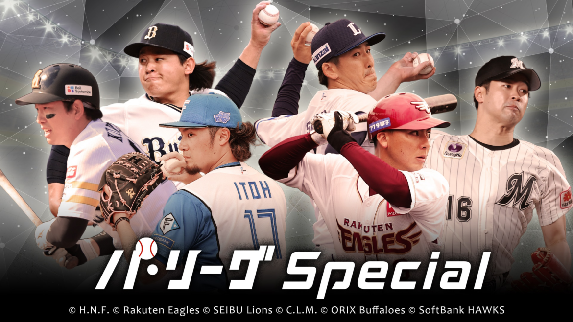 Rakuten TV、「Rakuten パ・リーグ Special」でAI活用の「全球ダイジェスト」提供開始 – ケータイ Watch Rakuten TV、「Rakuten パ・リーグ Special」でAI活用の「全球ダイジェスト」提供開始 - ケータイ Watch