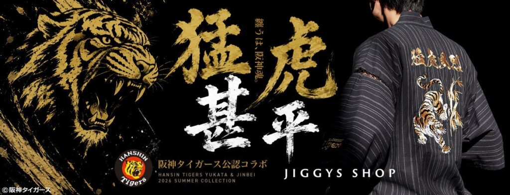 JIGGYS SHOPが阪神タイガース公認甚平を発売開始。球場観戦から夏祭りや父の日まで楽しめる夏の新定番。 – ラブすぽ JIGGYS SHOPが阪神タイガース公認甚平を発売開始。球場観戦から夏祭りや父の日まで楽しめる夏の新定番。 - ラブすぽ