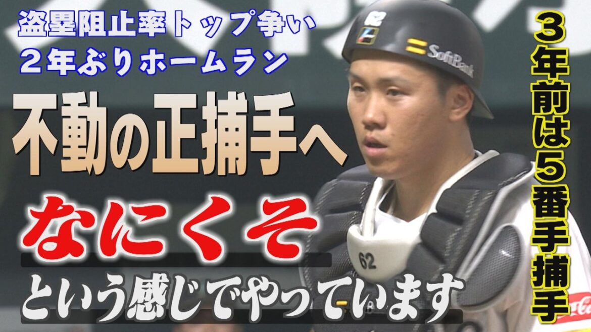 小久保監督に愛された海野隆司「2軍の時の印象を覆したい」（2026/4/25.OA）｜テレビ西日本