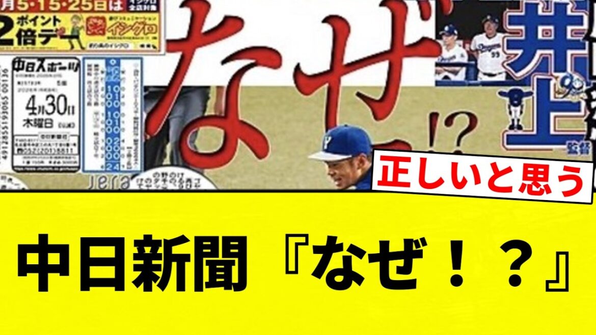 【尾田】中日新聞『なぜ！？』【プロ野球反応集】【2chスレ】【なんG】