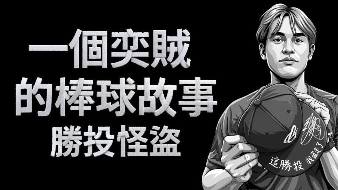 張奕寫日本職棒史上第一人 | 2019年12強史上第一人 | 中職第一場從救援失敗到勝投 | 官方認證轉運手 | 到2024年12強一共累積了5勝 2026年WBC也不放過 | 2026的不一樣了