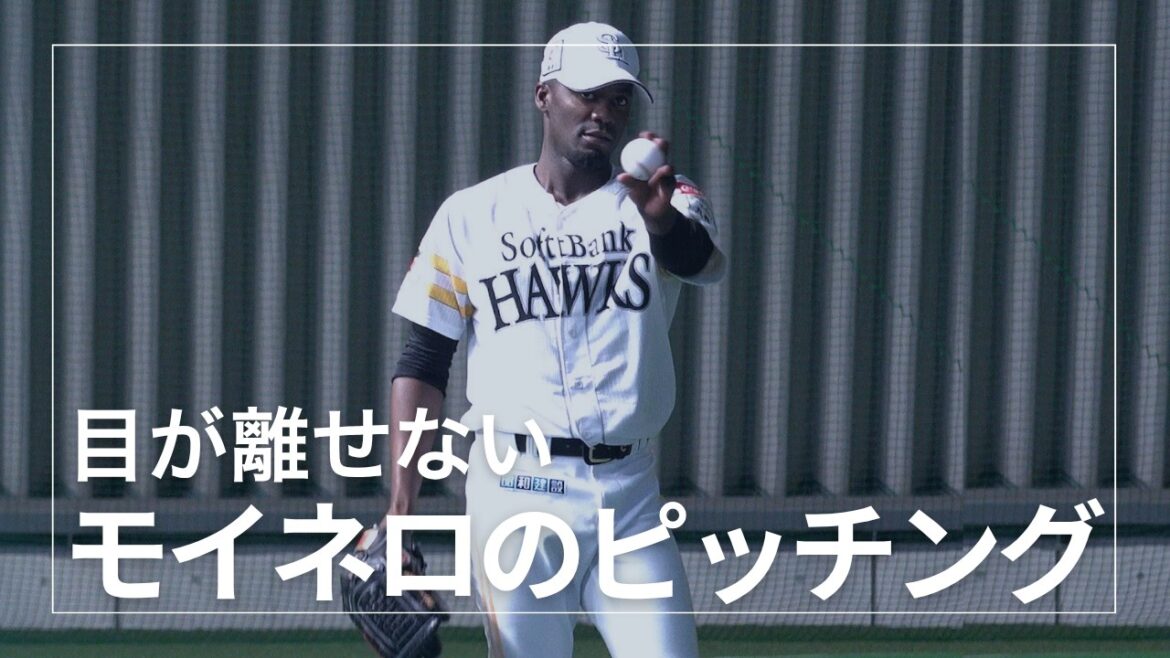 【目が離せない❗ありえないテンポで投げ込むモイネロ】 #福岡ソフトバンクホークス #sbhawks #プロ野球 #bambies 【目が離せない❗ありえないテンポで投げ込むモイネロ】 #福岡ソフトバンクホークス #sbhawks #プロ野球 #bambies