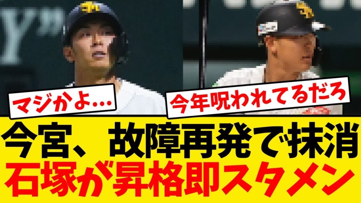 【うわあ...】今宮、故障個所再発で登録抹消...石塚が昇格即スタメンへ
